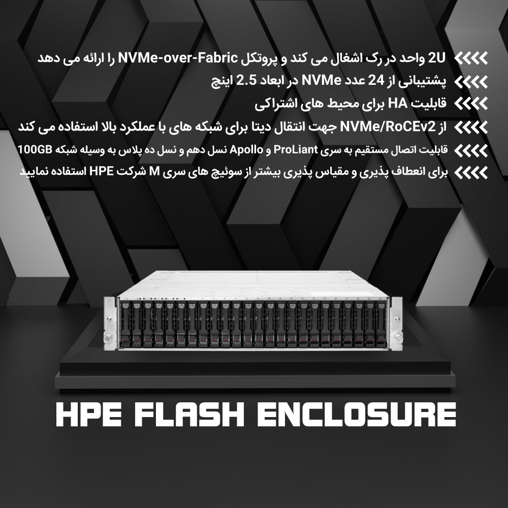 HPE FLASH ENCLOSURE