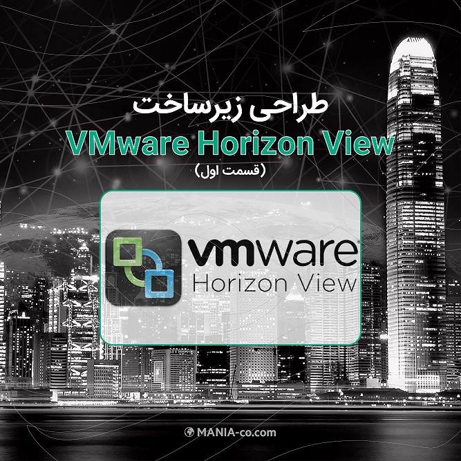 VMware Horizon View