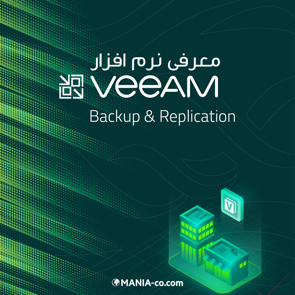 veeam نرم افزار