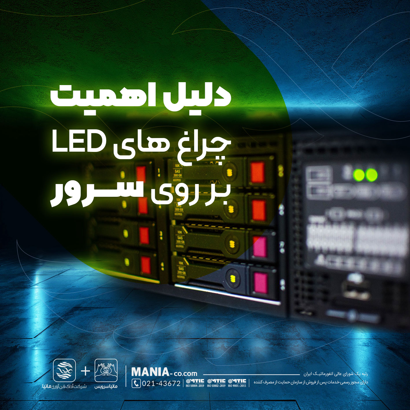 دلیل اهمیت چراغ های LED سرور