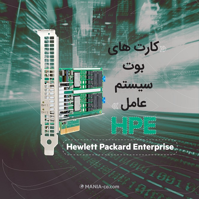 کارت های بوت سیستم عامل HPE