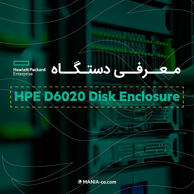 معرفی دستگاه HPE D6020 Disk Enclosure