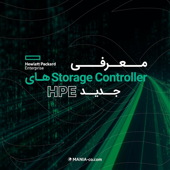 معرفی Storage Controller های جدید HPE