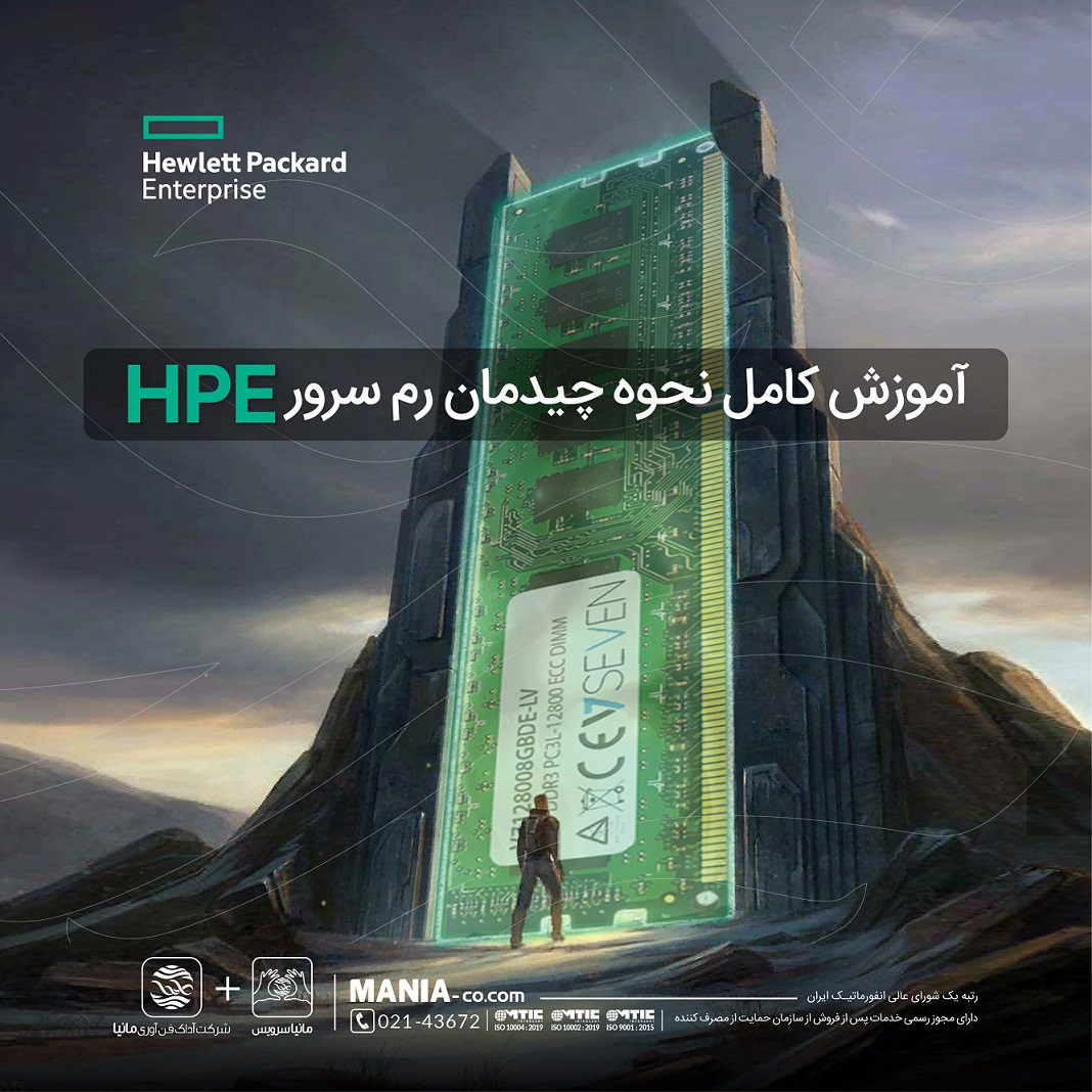 نحوه چیدمان رم سرور HPE