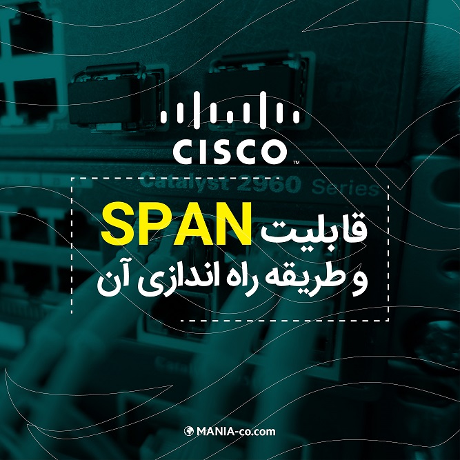 قابلیت  Span چیست و راه اندازی آن به چه صورت است؟