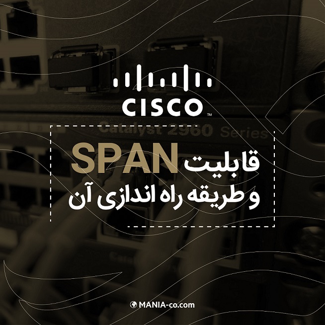 قابلیت Span چیست و راه اندازی آن به چه صورت است؟ قسمت سوم