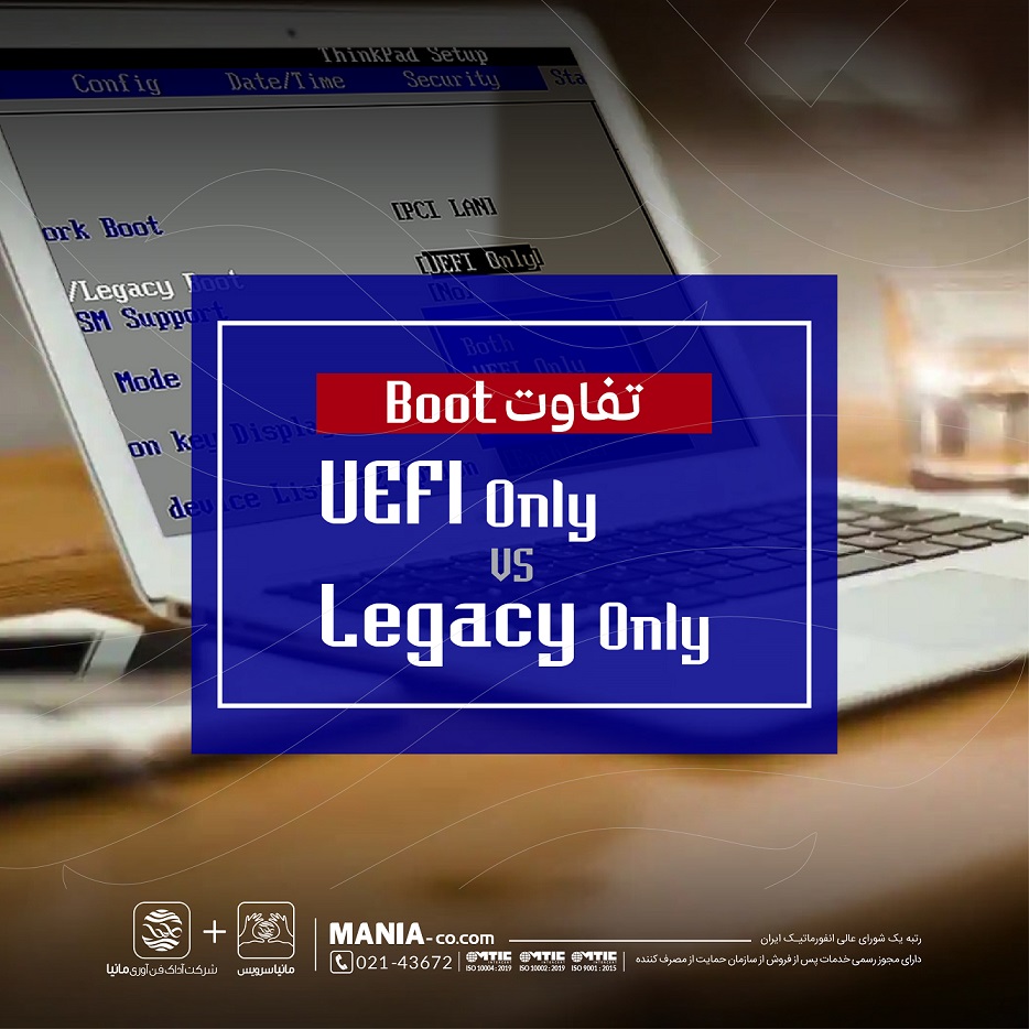 تفاوت UEFI Boot و Legacy Boot