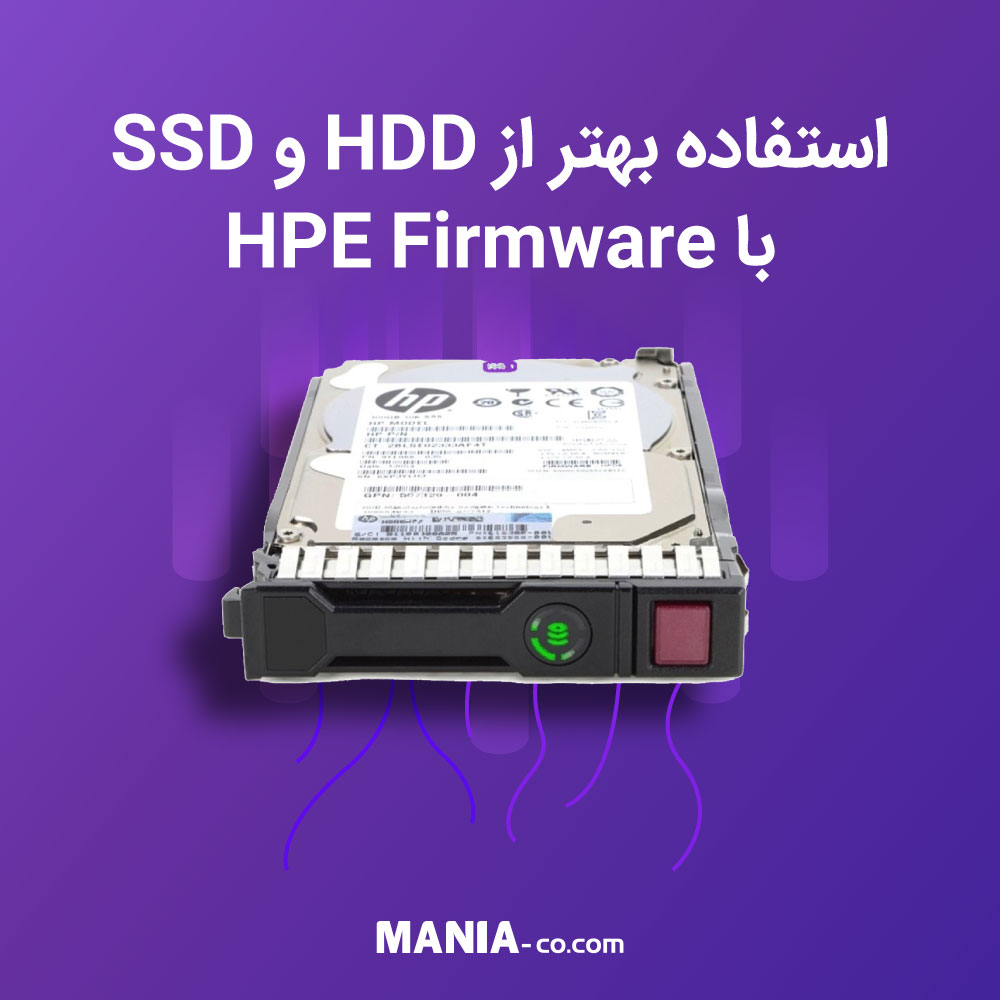 استفاده بهتر از HDD و SSD با HPE Firmware