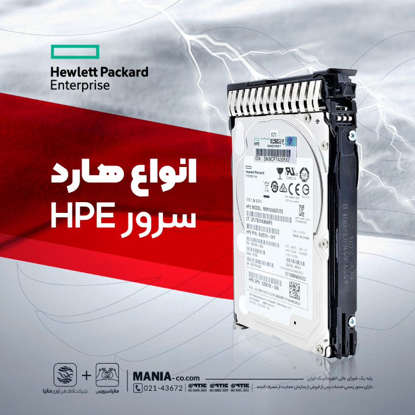 انواع هارد سرور HPE