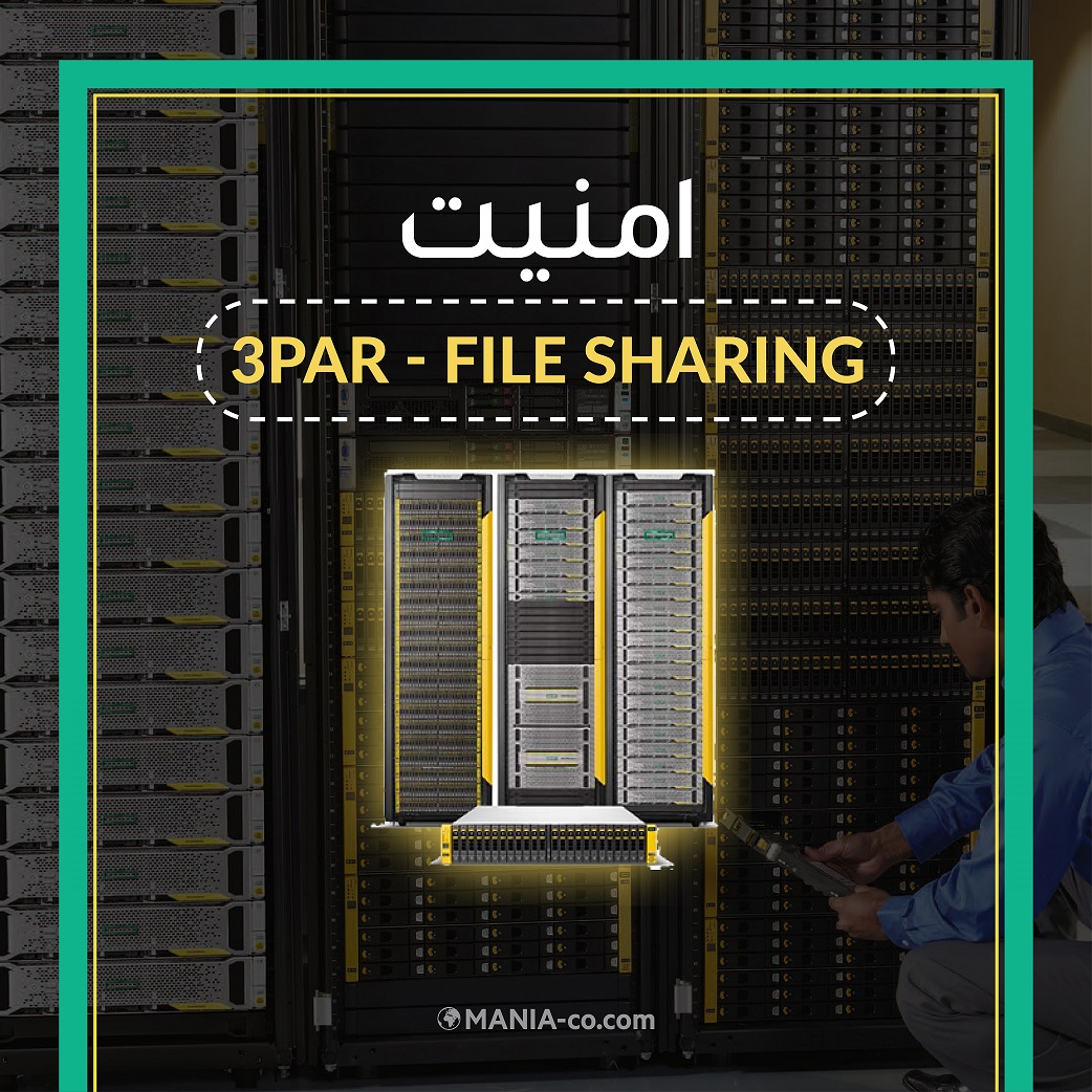 امنیت 3PAR – file sharing