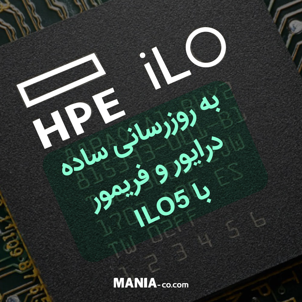 به روزرسانی ساده درایور و فریمور با ILO 5