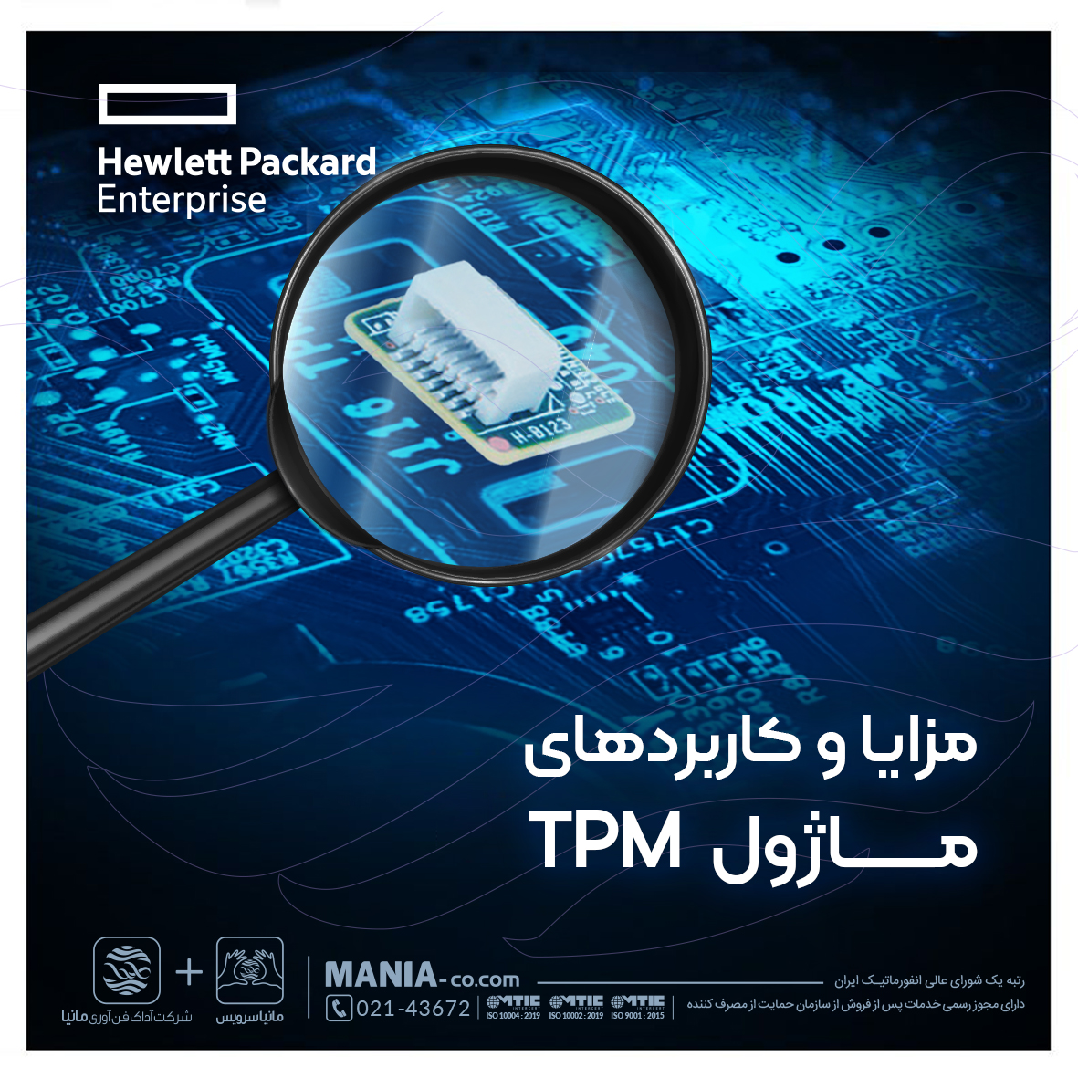 معرفی HPE TPM