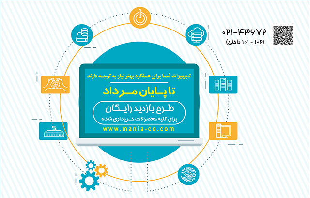 طرح بازدید رایگان برای محصولات خریداری شده از آداک فن آوری مانیا