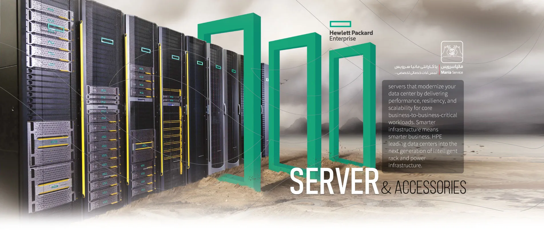 سرور اچ پی ای - HPE Server